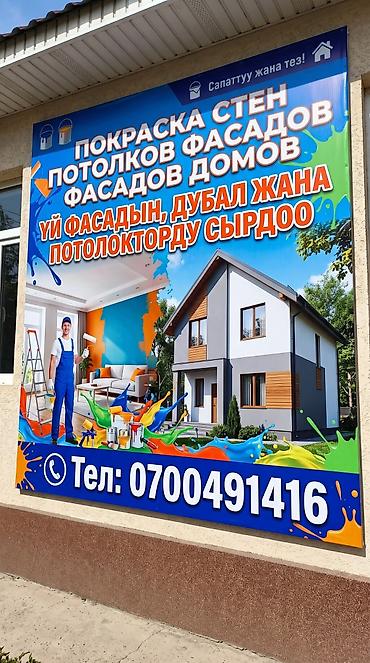 Покраска стен, На масляной основе, Больше 6 лет опыта
