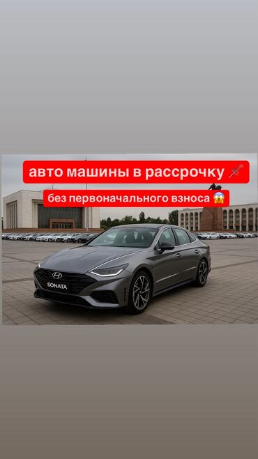 Hyundai: 🚗 Авто в рассрочку без первоначального взноса! 🚗 Автомашины на