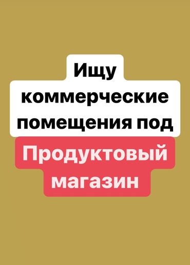 магазин помещение: Ижарага берем Дүкөн, Өзүнчө турган дүкөн, Иштеп жаткан, Ремонту менен, Кондиционер