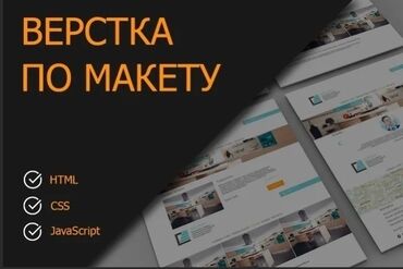 ui ux дизайнер вакансии бишкек: Вёрстка сайта по макету фигма