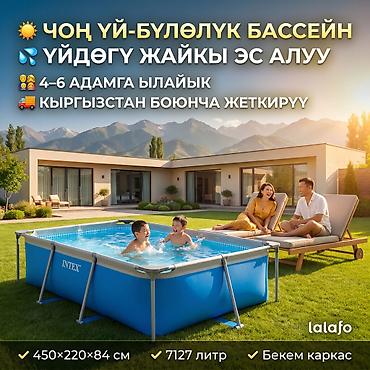 скорый: Бассейн Intex 28273 ?84 см каркастуу бассейн 💦 👨‍👩‍👧 4–6 адамга — 1