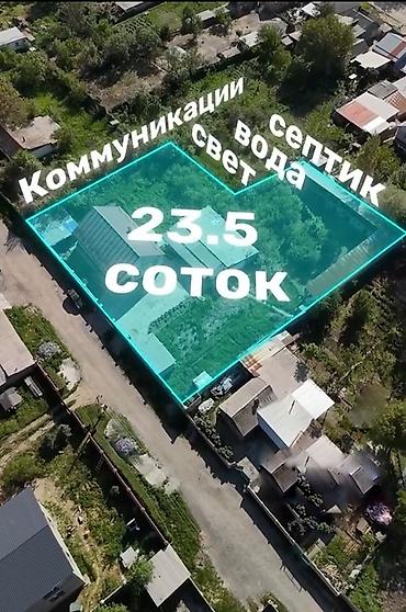 Земельные участки: 23 соток, Красная книга — 1