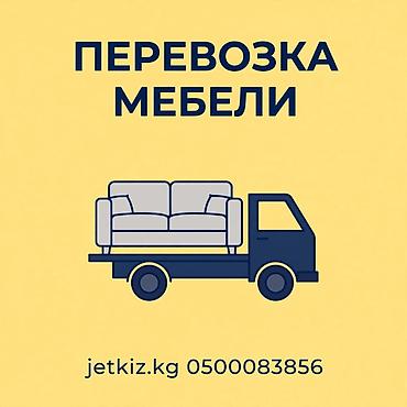 заказать кошку бесплатно: Услуга: перевозка мебели. - Аккуратная транспортировка диванов — 1