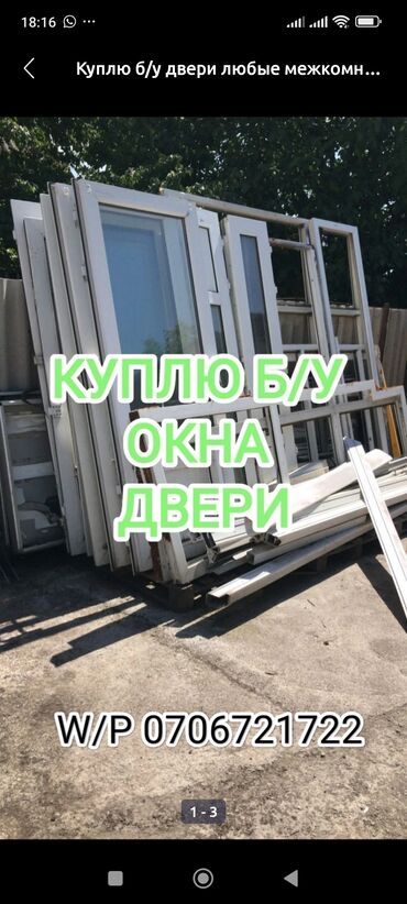 дверь с домофоном: КУПЛЮ б/у пластиковые окна и двери различных размеров. Рассмотрю