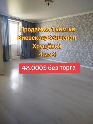 сдаю комнату аламединский рынок: 1 бөлмө, 30 кв. м, Хрущевка, 4 кабат, Косметикалык ремонт