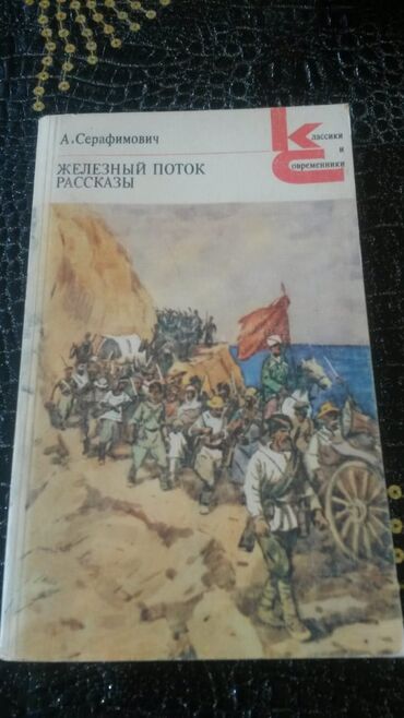 Digər kitablar və jurnallar: Книги "Классики и современники". Чтобы посмотреть все мои — 24