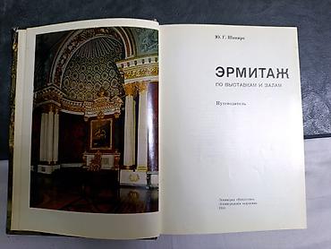 Другие книги и журналы: Набор из 5 книг по искусству на русском языке. ​1. Ю. Г. Шапиро — — 7