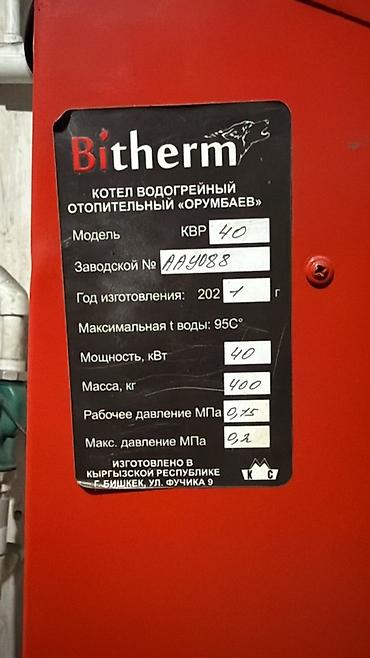 Катуу отун казаны Колдонулган, Бренд: Bitherm, Үй үчүн, Башкаруу түрү: Акылдуу — 2