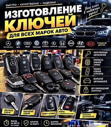Изготовление и сервис автомобильных ключей для всех марок авто at lalafo.kg Изготовление и сервис автомобильных ключей для всех марок авто