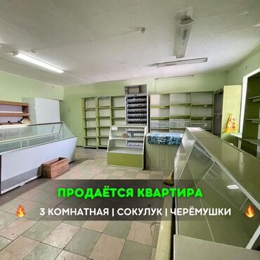 zimnij kombinezon na 2 3 goda: 📌В Сокулуке продается квартира, переделанная под магазин ▪️Магазин