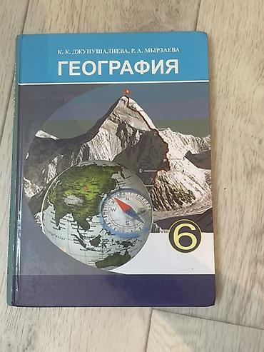 Китептер: Орус тили, 6-класс, Жаңы — 2