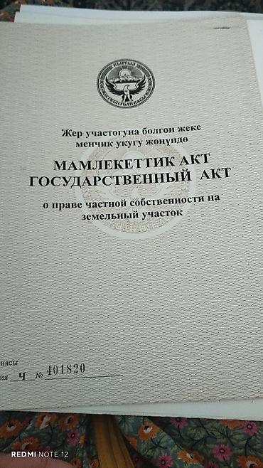 участок 5: 9 соток, Для сельского хозяйства, Красная книга — 3