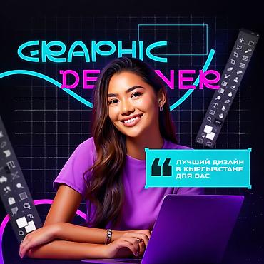 Графические дизайнеры: Графический дизайнер — 1