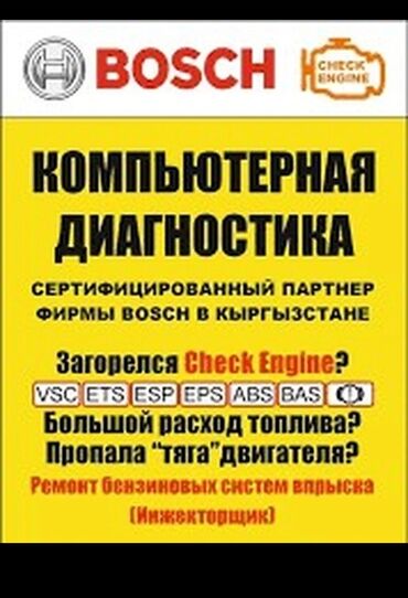 генератор на сапог: Компьютерная диагностикага