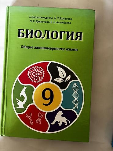 Художественная литература: Подборка книг с 7-9 класс 150 сом Энциклопедический словарь 200 сом — 11
