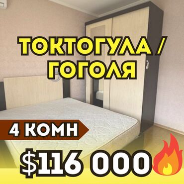 сдаю квартира дордой: 4 комнаты, 70 м², 106 серия улучшенная, 7 этаж, Косметический ремонт