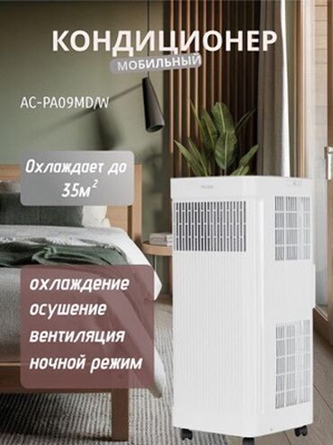 кондиционер бк 2500 купить: Кондиционер Мобильный, Инверторный, Обогрев, Охлаждение, Вентиляция