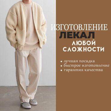 одежда для беременных женщин: Изготовление лекал | Ателье | Женская одежда, Мужская одежда, Детская одежда | Платья, Штаны, брюки, Куртки