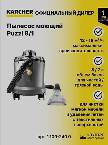 аквабласт купить: Пылесос моющий Karcher PUZZI 8/1 Назначение: - Экстракторная уборка — 3