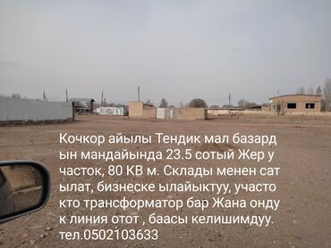 срочно срочно продаю: 50 соток, Курулуш, Кызыл китеп, Техпаспорт