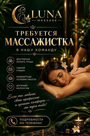 эротический масаж бишкек: Luna Massage — гармония тела и души. В нашу команду требуется — 2