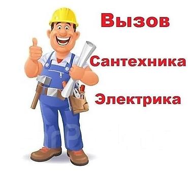 Электрик | Электромонтажные работы Больше 6 лет опыта