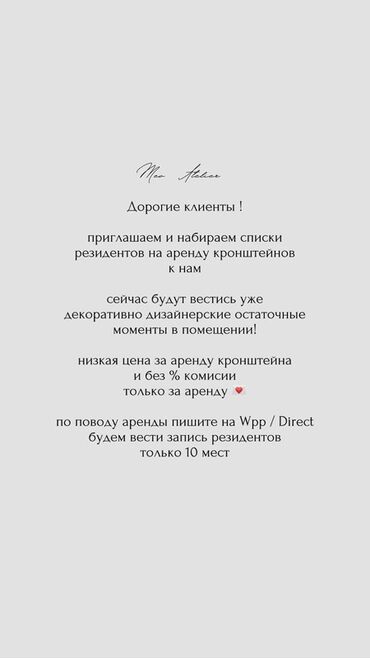 оборудование для бизнес: Аренда кронштейнов для резидентов в новом пространстве. - Формируется