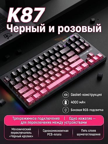 квадрокоптер для детей: Клавиатура, Механическая, Bluetooth подключение, Размер: 80% — 1