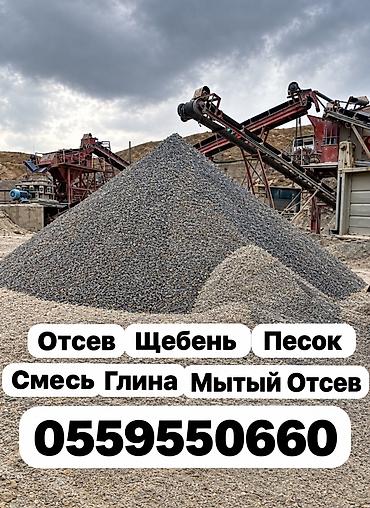 Отсев, Для фундамента, Оптом, В розницу, Камаз, Хово