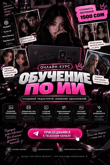 курс мобилографии: 🔥 ХОЧЕШЬ НАУЧИТЬСЯ СОЗДАВАТЬ НЕВОЗМОЖНОЕ С ПОМОЩЬЮ ИИ? Научу тебя — 1