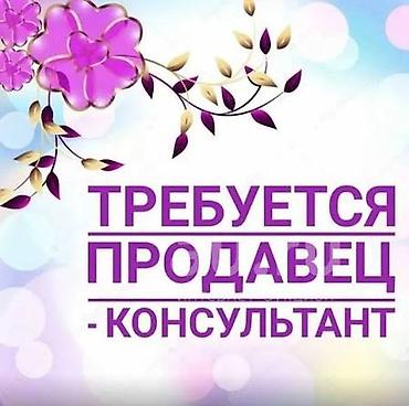 работа в маркетах: Требуется Продавец-консультант в Рынок / базар, График: Шестидневка, Обучение, Полный рабочий день — 1