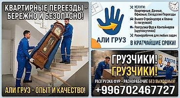 электрик ош: Жүк ташуучу. 3-5 жылдык тажрыйба — 1