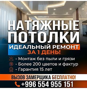 абой стена: Натяжной потолок Глянцевое Гарантия — 2