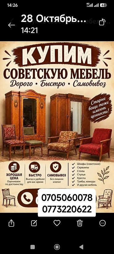 кресло для парикмахерская: Куплю б/у Мебель палас кавёр холодилник — 1