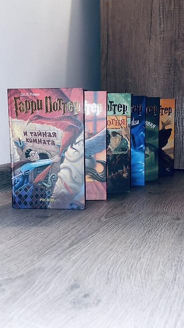 Спорт жана хобби: Набор книг «Гарри Поттер» в издании Росмэн (твердые обложки — 2