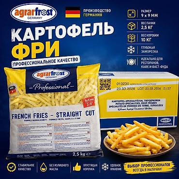 Готовые замороженные снеки для профессиональной кухни. Продаем