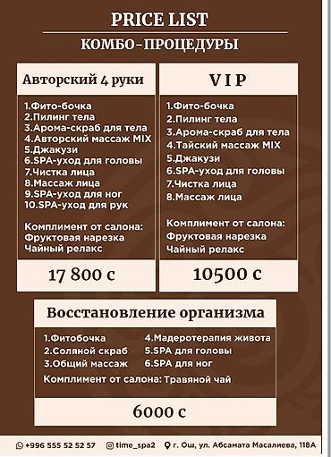 Бани, сауны, SPA: SPA-салон | Массаж, Пилинг, Комнаты отдыха — 10