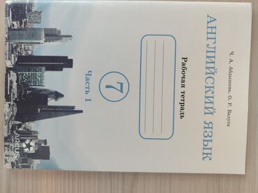 современные книги: Английский язык — рабочие тетради (издательство ARCUS/Dolphin)