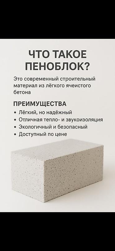 уголь бр: Пеноблок, D600, Самовывоз, Платная доставка — 5
