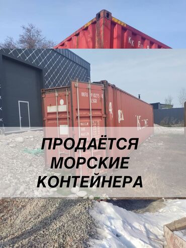 пит стоп кант: Продается контейнера 
20т 40т 45т 
Г Каракол