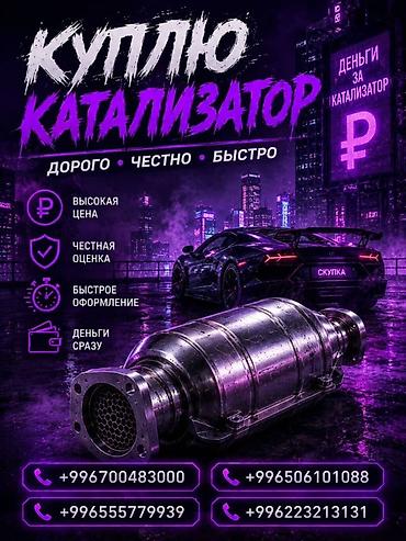 step rf3: Скупка катализаторов катализатор дорого прием катализаторов — 3