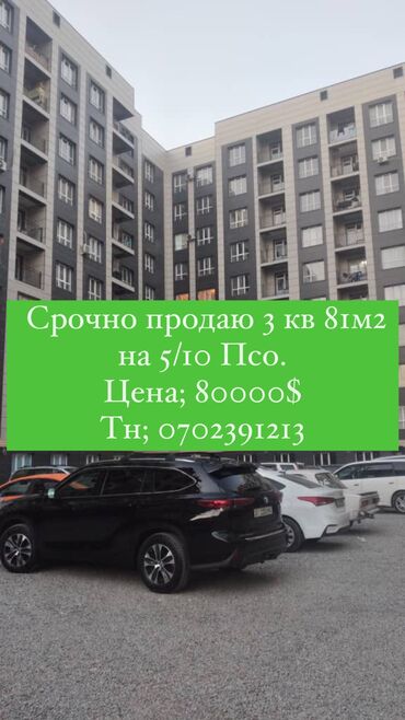 срочно продаю квартира в кудайбергене: 3 комнаты, 81 м², Элитка, 5 этаж, ПСО (под самоотделку)