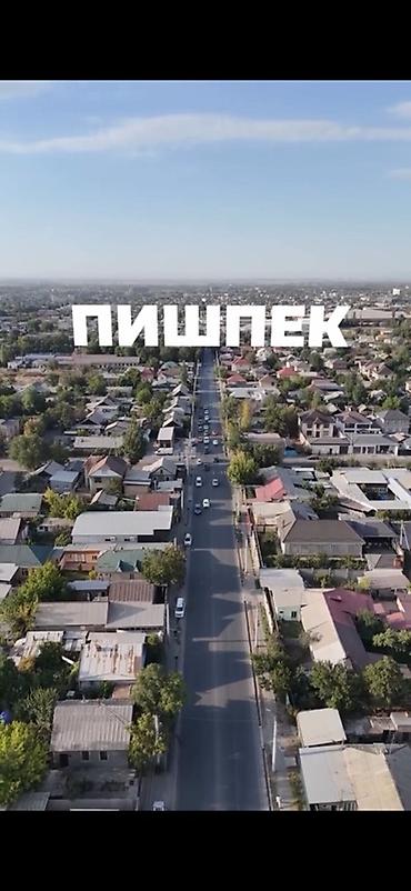 баа: САТЫЛАТ — ТОП ЛОКАЦИЯ! 🔥 📍 Пишпек району, Тимур Фрунзе көчөсү — 8