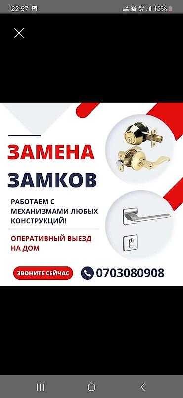 ремонт дверей бишкек: Профессиональные услуги по установке, замене и аварийному вскрытию — 1