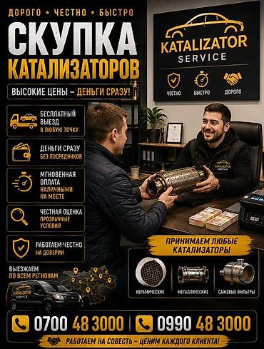 step rf3: Скупка катализаторов катализатор дорого прием катализаторов — 2