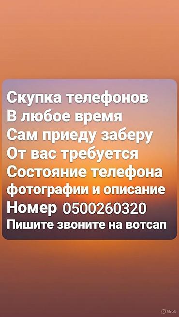 pc case: Скупка телефонов озум алып кетем — 1