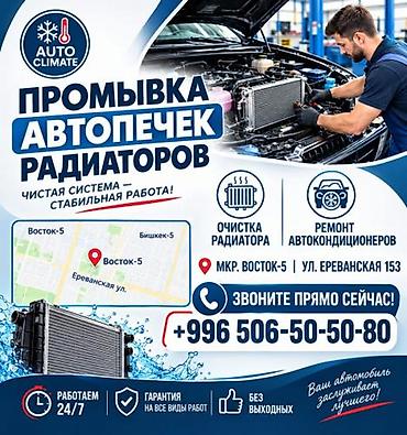 ул московская: Промывка радиатора печки, Круглосуточно, Легковое авто, Универсальный — 1