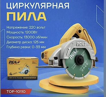 Циркулярные электропилы Новый, От электросети, Rolf, Глубина пропила 33 мм, Диаметр диска: 125 мм