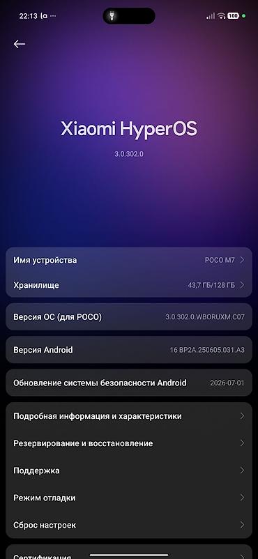 macbook pro 13 3: POCO M7 (Xiaomi HyperOS) - Память: 128 ГБ (свободно ~84,3 ГБ на — 3