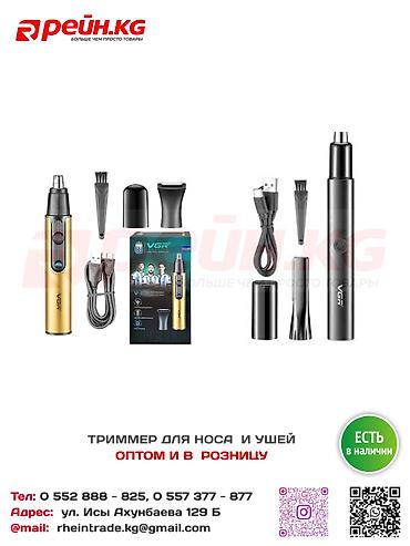 ✂️ ТРИММЕР VGR V-626 ДЛЯ УДАЛЕНИЯ ВОЛОС ИЗ НОСА И УШЕЙ - 800 С 📌